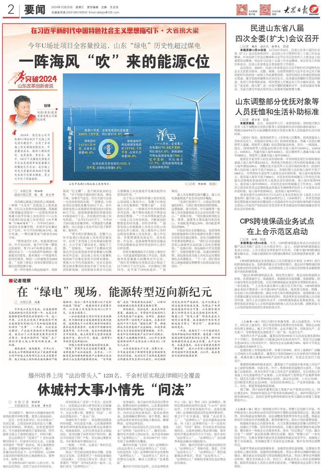 突破2024·山东改革创新者说④丨一阵海风“吹”来的能源C位